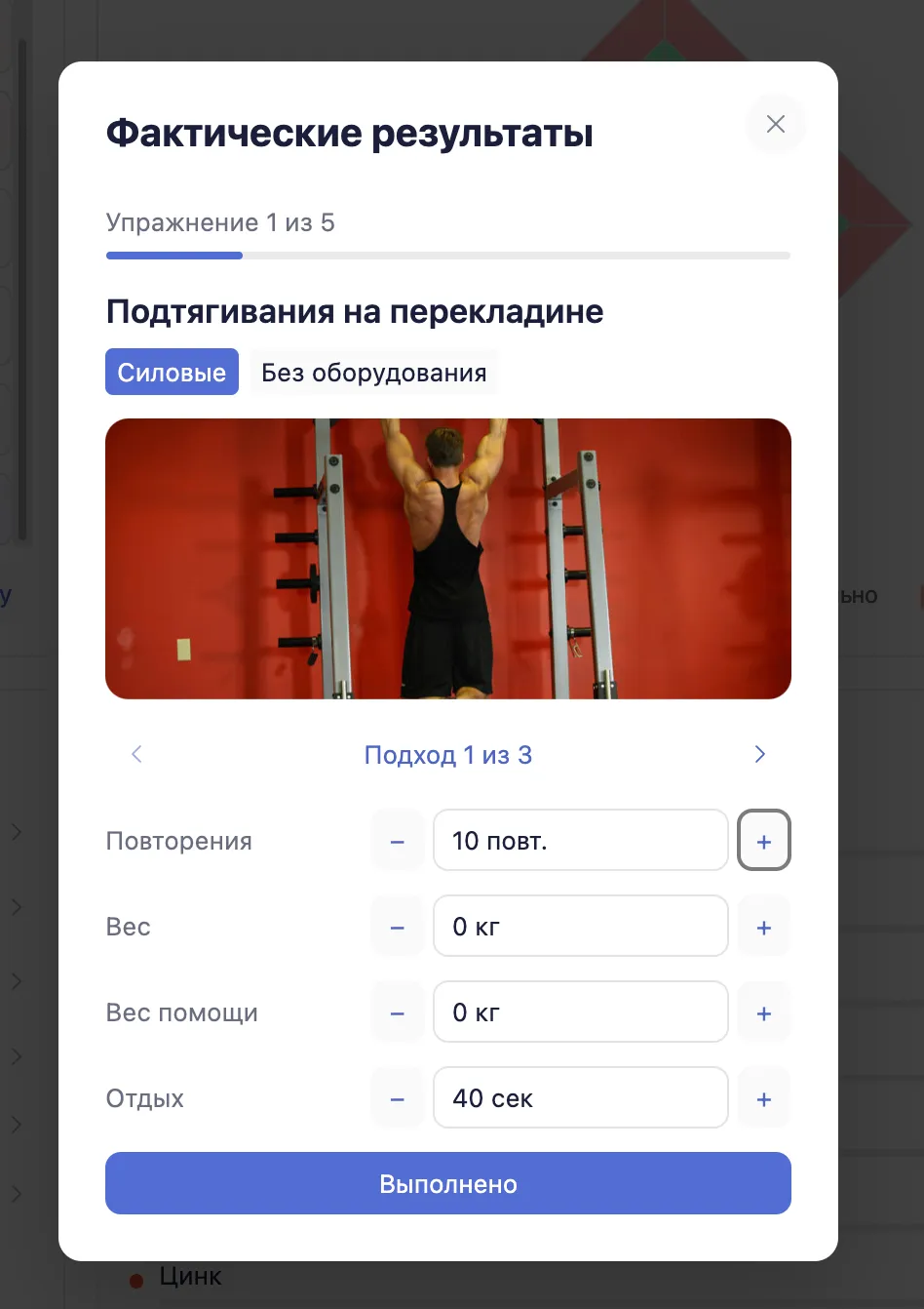 Экран выполнения тренировки LifeOrg: подтягивания, номер подхода, повторения, вес и время отдыха